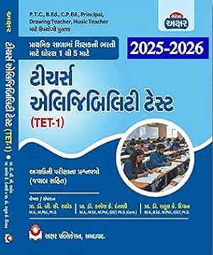 Akshar TET -1 Teachers Eligibility Test Class 1 To 5 Latest 2025-2026 Edition | Book Paperback (B C Rathod)