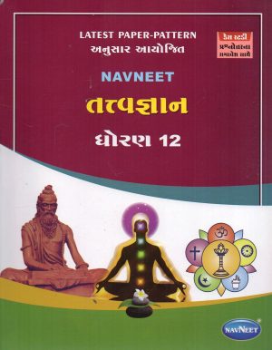 Navneet Tatvagyan Digest Class 12 Gujarati Medium | Book Paperback