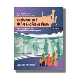 Self Employment And Entrepreneurship Development Mechanical Semester 5 Gtu Diploma Engineering | Book Paperback (Atul) D R Patel