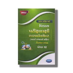 Vikas First Test Assignment Vinayan Pravah Gujarati Medium Class 12 2025-26 Edition | Book Paperback