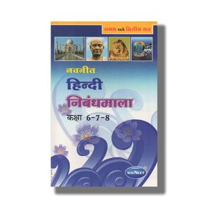 Navneet Hindi Nibandhmala Class 6 7 & 8 | Book Paperback