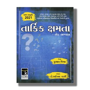Tarkik Kshamta Ek Abhyas 2021 Edition | For Gpsc & Other Examination Book Paperback (Kiswa) Shahezad Kazi