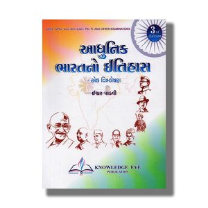 Adhunik Bharat No Itihas Ek Vishleshan 3Th 2021 Edition | For Gpsc & Other Examination Book Paperback (Knowledge Eye) Ishvar Padvi
