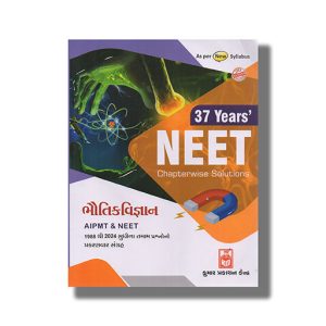 Kumar Neet 37 Years Chapterwise Solutions Physics | Bhautik Vigyan Gujarati Medium 7Th 2024-25 Edition | Book Paperback…
