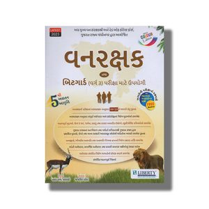 Vanrakshak Forest Guard Exam Guide 2023 Edition | Book Paperback (Liberty) Jagdish Patel
