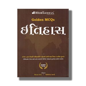 Golden Mcqs Itihas | For Gpsc & Other Examination Book Paperback (Websankul) Vikas Patel