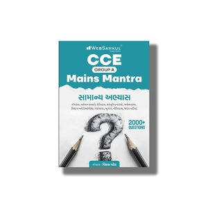 CCE Mains Mantra (Group A) Samanya Abhyas 2000 + Questions 2024-25 Edition Gujarati Medium | Book Paperback (Vikas Patel)