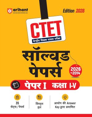 CTET 35 Solved Papers (2026?2014) Paper 1 Class 1 to 5 | Detailed Solutions & Authenticated Official Answer Keys Hindi Medium 2026-27 Edition (Arihant) Code D1047